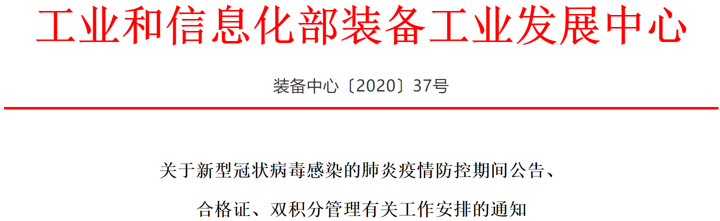 工信部：疫情防控期間乘用車企業(yè)雙積分提交時限可延期