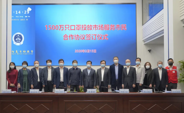 “1500萬只口罩投放市場服務市民合作協(xié)議”簽約儀式