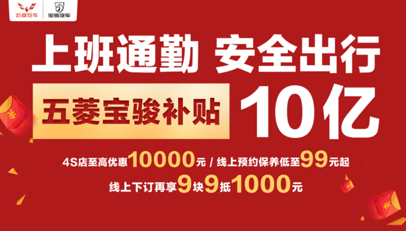 政策，上汽集團,五菱寶駿,購車補貼