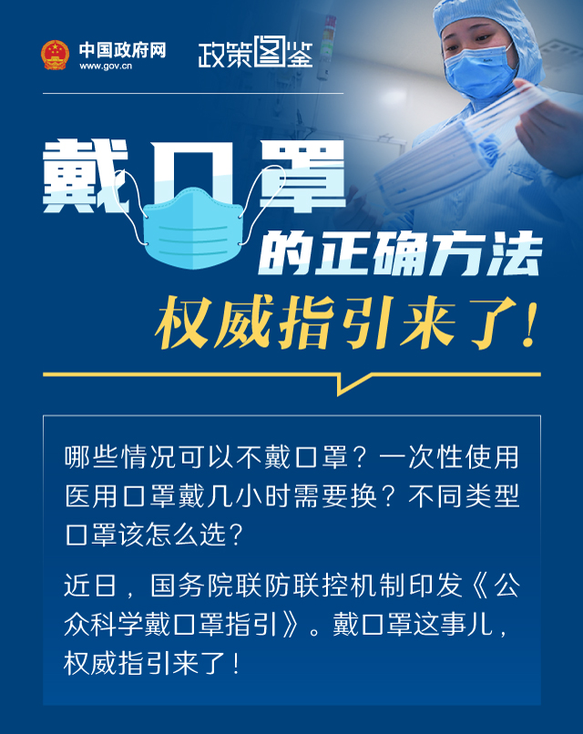 戴口罩的正確方法，權(quán)威指引來(lái)了！