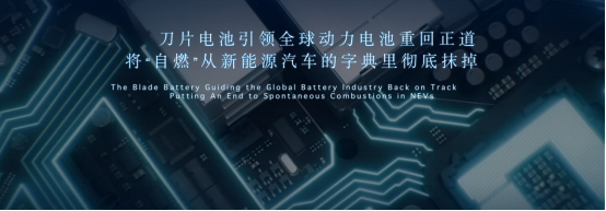 動(dòng)力電池路線之爭(zhēng)再起 比亞迪抽“刀”捍衛(wèi)新能源車安全底線