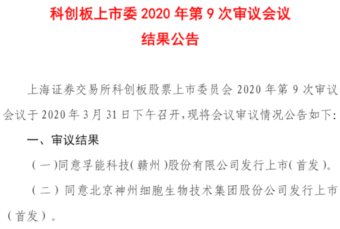 上交所發(fā)布科創(chuàng)板上市委第9次審議會(huì)議結(jié)果