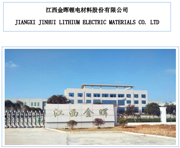 【業績】金暉股份2019年營收4534.98萬元 年產能達到2萬噸