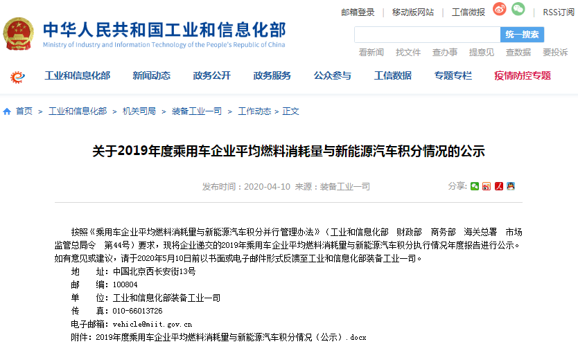 工信部公示2019年乘用車企“雙積分”成績 69家企業獲新能源車正積分