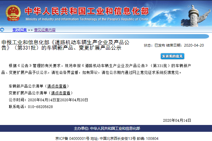 工信部公示第331批新車公告 306款新能源車型申報(bào)