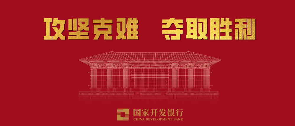 國家開發銀行