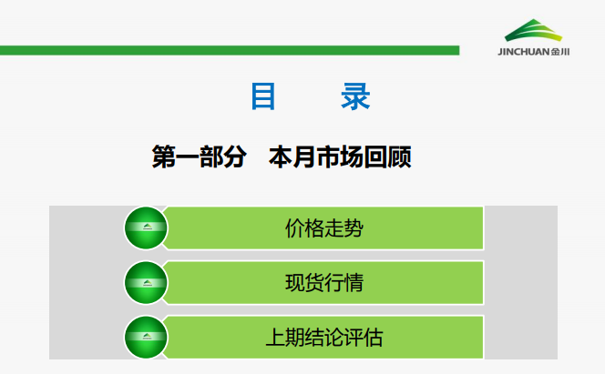 鎳市場(chǎng)月報(bào)