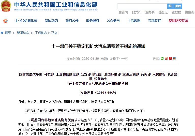 十一部門聯(lián)合發(fā)布《關(guān)于穩(wěn)定和擴大汽車消費若干措施的通知》