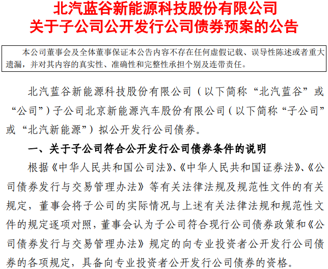 北汽藍谷