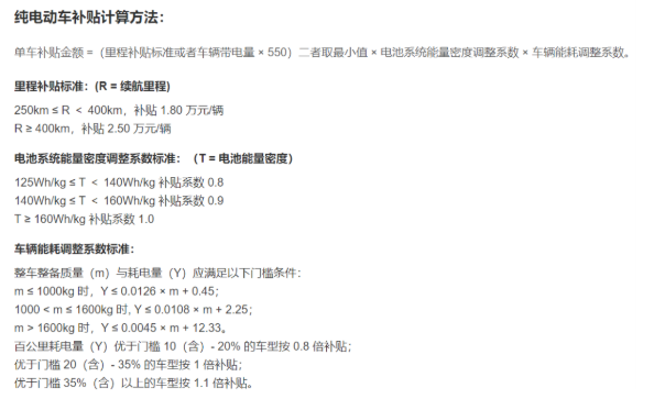 2020年純電動車補貼標準，相比去年繼續退坡