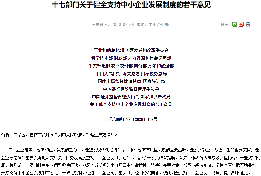 十七部門：支持中小企業(yè)發(fā)展應(yīng)用5G、智能綠色服務(wù)制造技術(shù)等