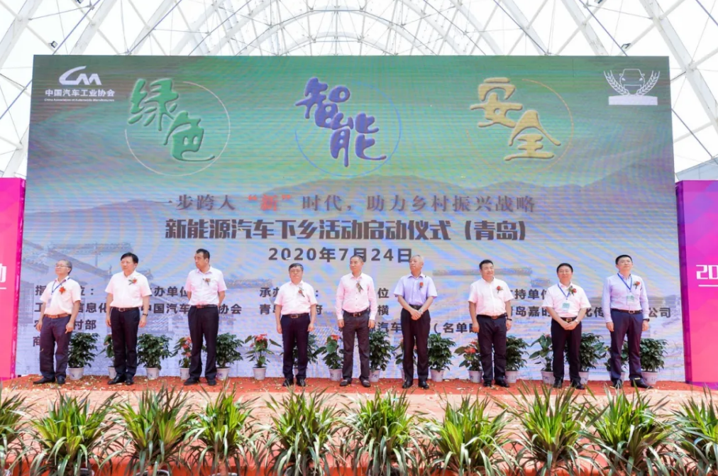 推動(dòng)消費(fèi)與出行升級 新能源汽車下鄉(xiāng)首站（青島）正式啟動(dòng)