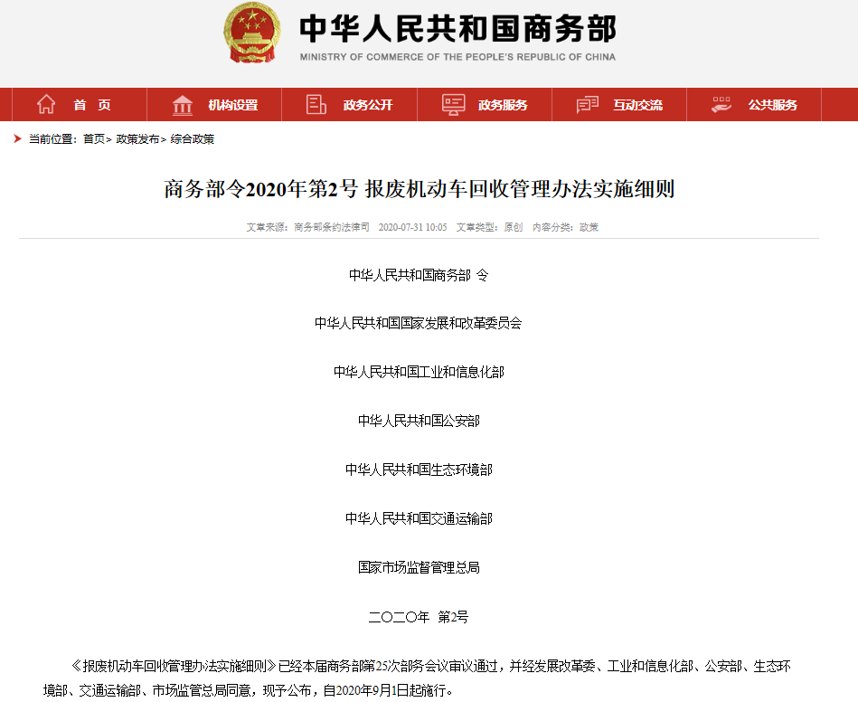 報(bào)廢機(jī)動車回收管理辦法實(shí)施細(xì)則