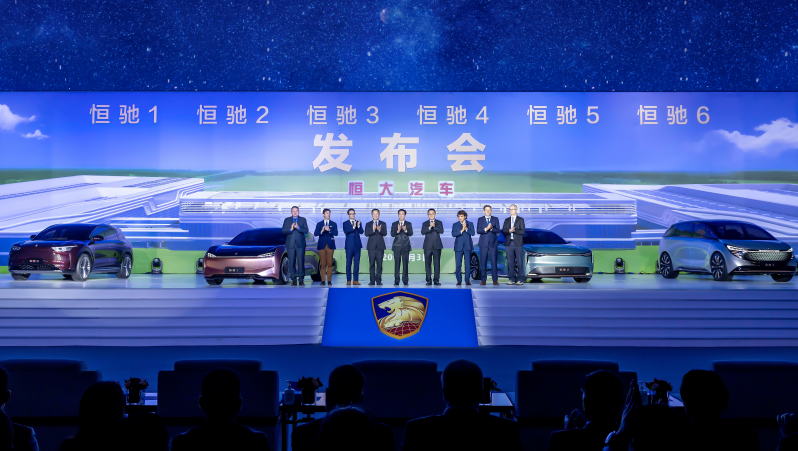 恒大汽車