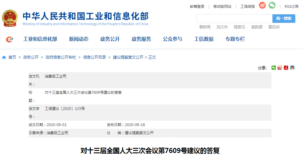 對十三屆全國人大三次會議第7609號建議的答復(fù)