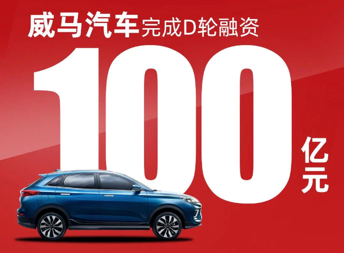 威馬汽車(chē)