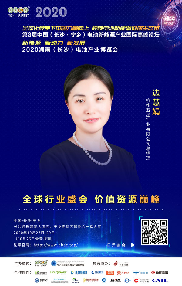 邊慧娟：ABEC，承載繁星，承載擔當！