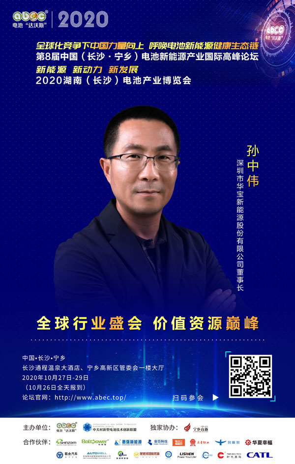 孫中偉：愿ABEC品牌長青、資源滾滾、共赴繁盛！