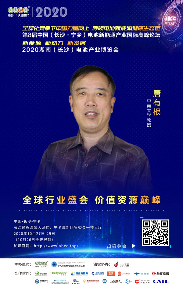 唐有根：愿ABEC新起點、新征程、新氣象！