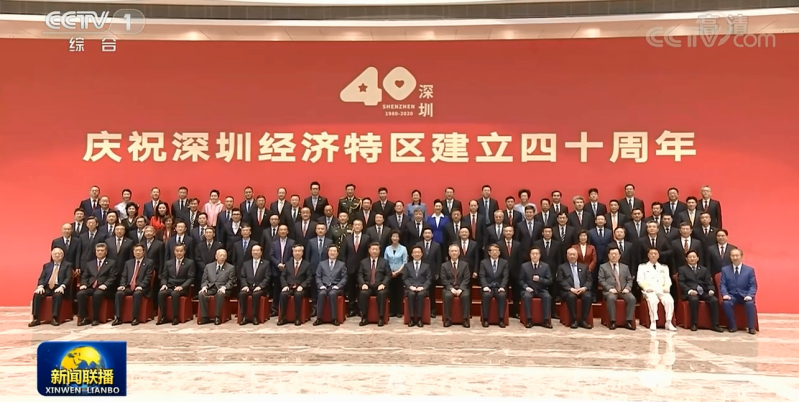 深圳經(jīng)濟(jì)特區(qū)建立四十周年慶祝大會(huì)隆重舉行
