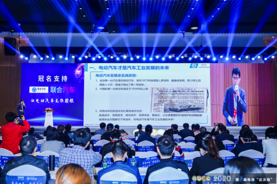 ABEC 2020│第8屆電池“達沃斯”論壇現(xiàn)場