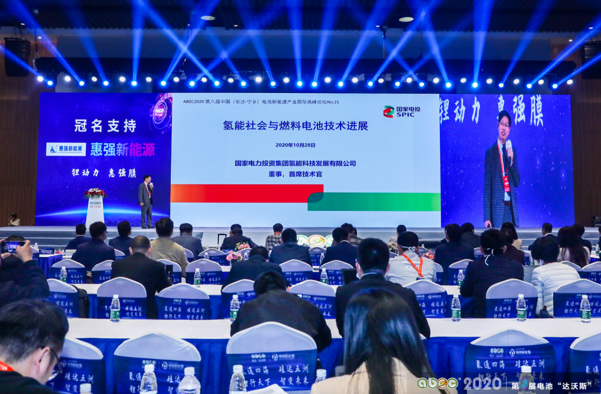 ABEC 2020│第8屆電池“達(dá)沃斯”論壇現(xiàn)場(chǎng)