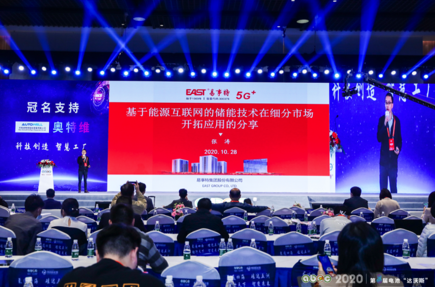 ABEC 2020│第8屆電池“達沃斯”論壇現(xiàn)場