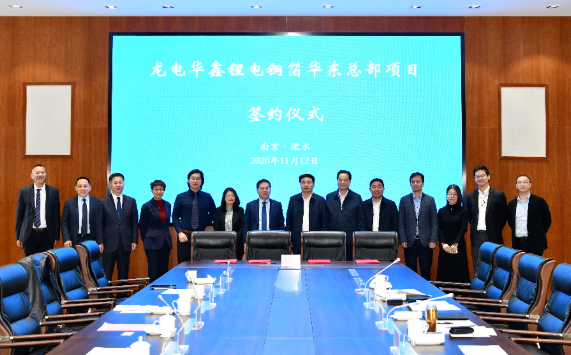 總投資100億元 龍電華鑫鋰電銅箔項(xiàng)目落戶南京