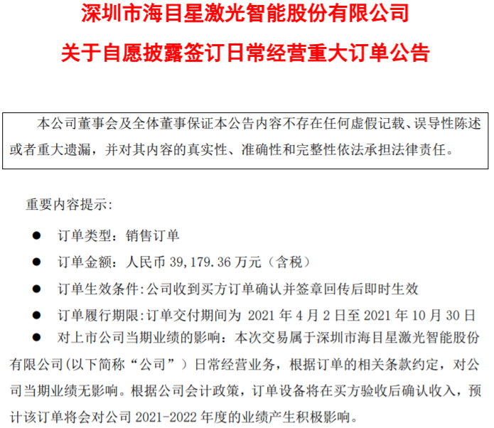 3.92億元！獲寧德時代子公司鋰電池高速激光制片機訂單