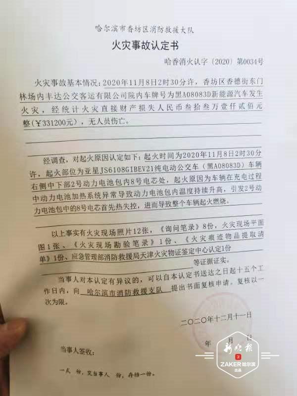 亞星客車(chē)電動(dòng)公交充電起火  消防部門(mén)：電池加熱系統(tǒng)異常所致