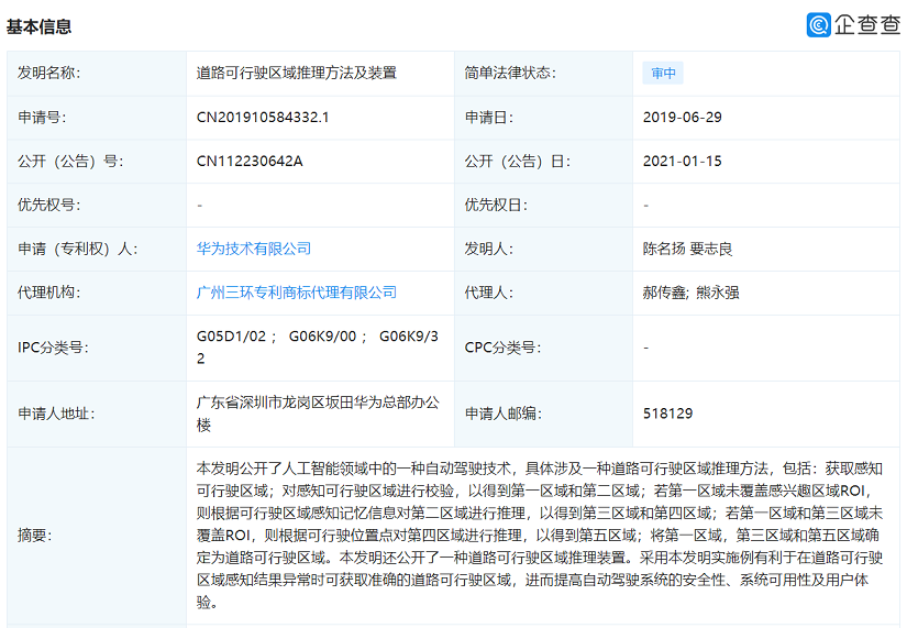 道路可行駛區域推理方法及裝置