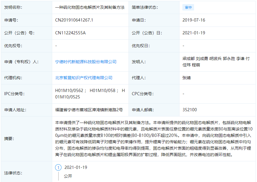 一種硫化物固態(tài)電解質片及其制備方法