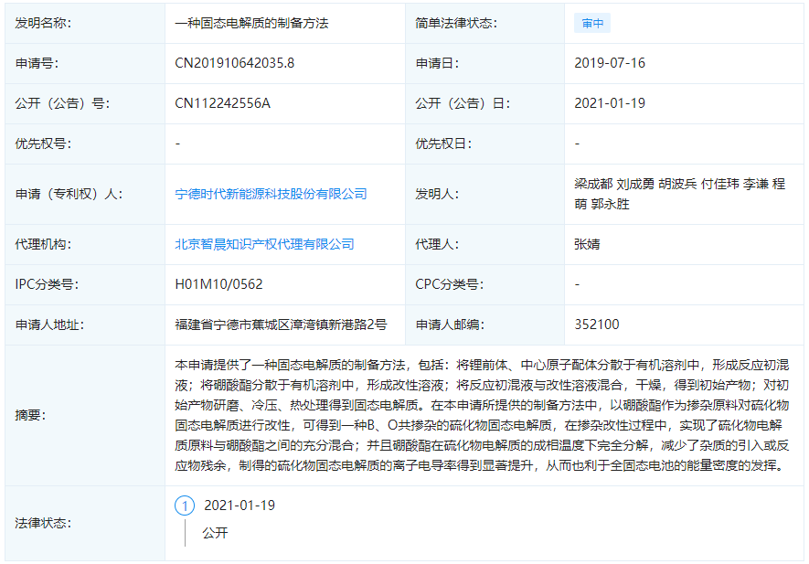 一種固態(tài)電解質的制備方法