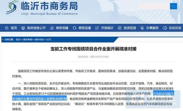 寶能汽車要考慮重組眾泰？回應(yīng)稱尚未確定