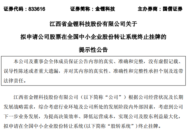 金鋰科技