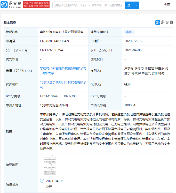 寧德時(shí)代公開“電池快速充電”相關(guān)專利 可實(shí)時(shí)調(diào)整充電電流