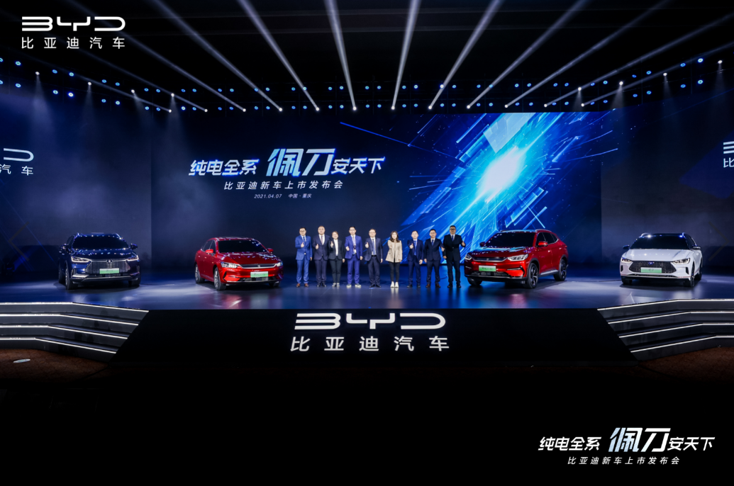 四款新能源車型上市發(fā)布 比亞迪純電全系集結搭載刀片電池