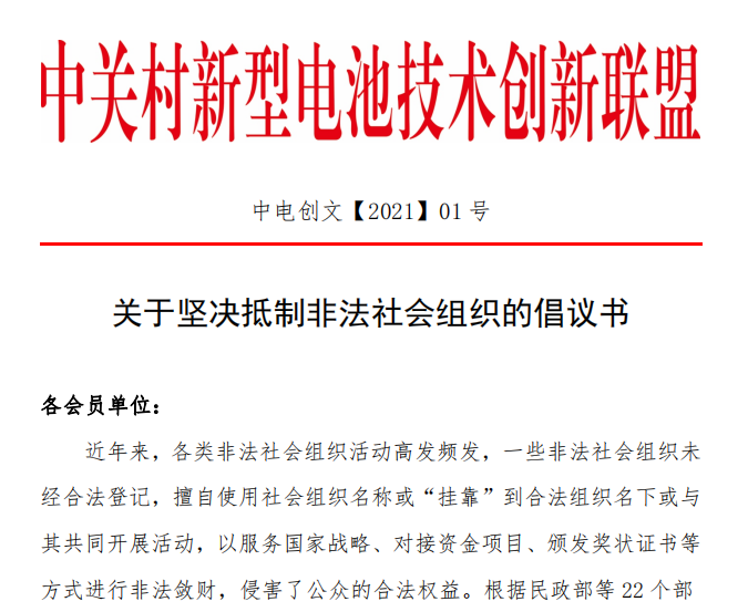 關(guān)于堅決抵制非法社會組織的倡議書