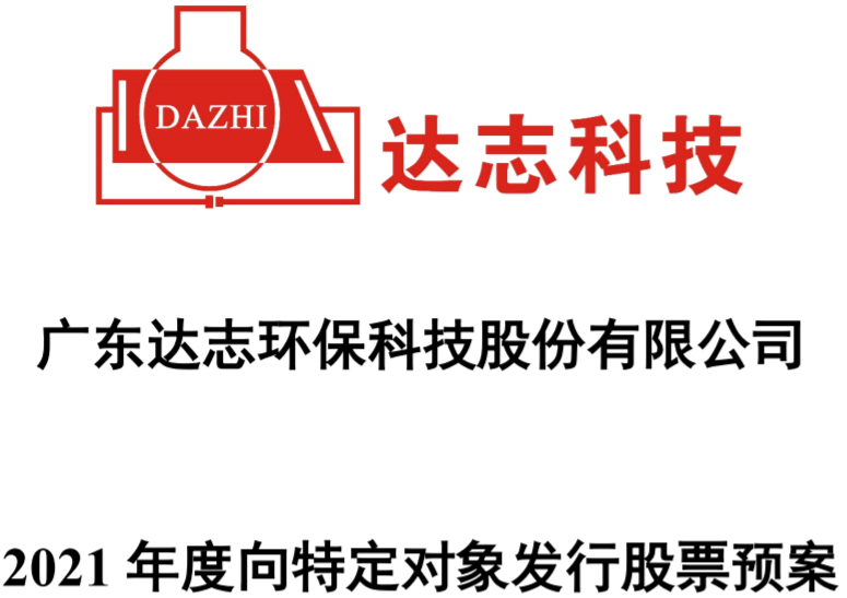 達(dá)志科技擬不超10.2億擴(kuò)產(chǎn)鋰電池 向衡帕動力定增募資3.1億