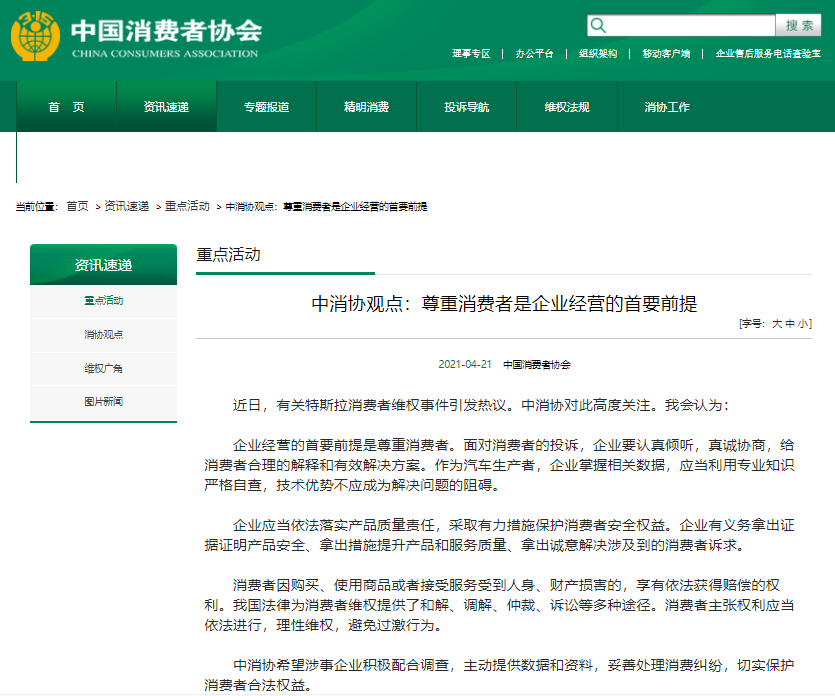 中消協
