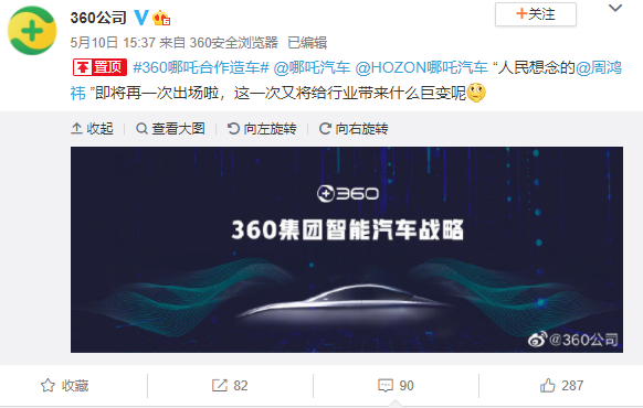 360官宣造車