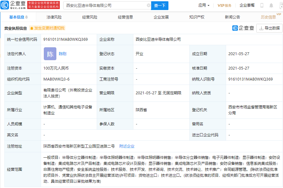 西安比亞迪半導體有限公司