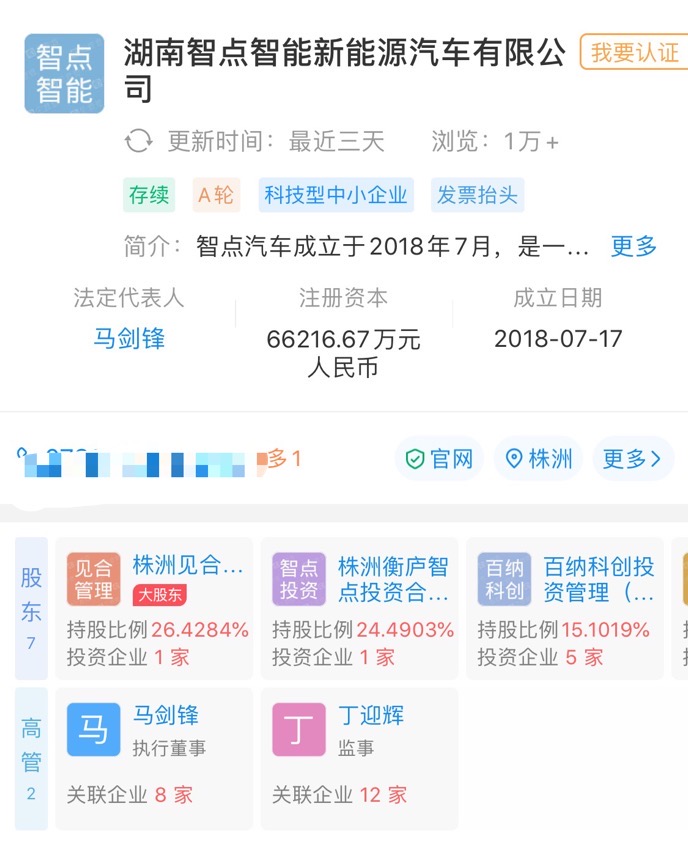 智點(diǎn)汽車獲10億元A輪融資 沈海寅：是獨(dú)立的商用車項(xiàng)目