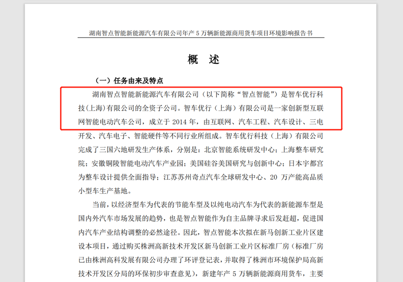 智點(diǎn)汽車獲10億元A輪融資 沈海寅：是獨(dú)立的商用車項(xiàng)目