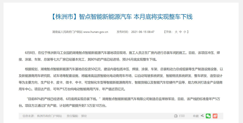 智點(diǎn)汽車獲10億元A輪融資 沈海寅：是獨(dú)立的商用車項(xiàng)目