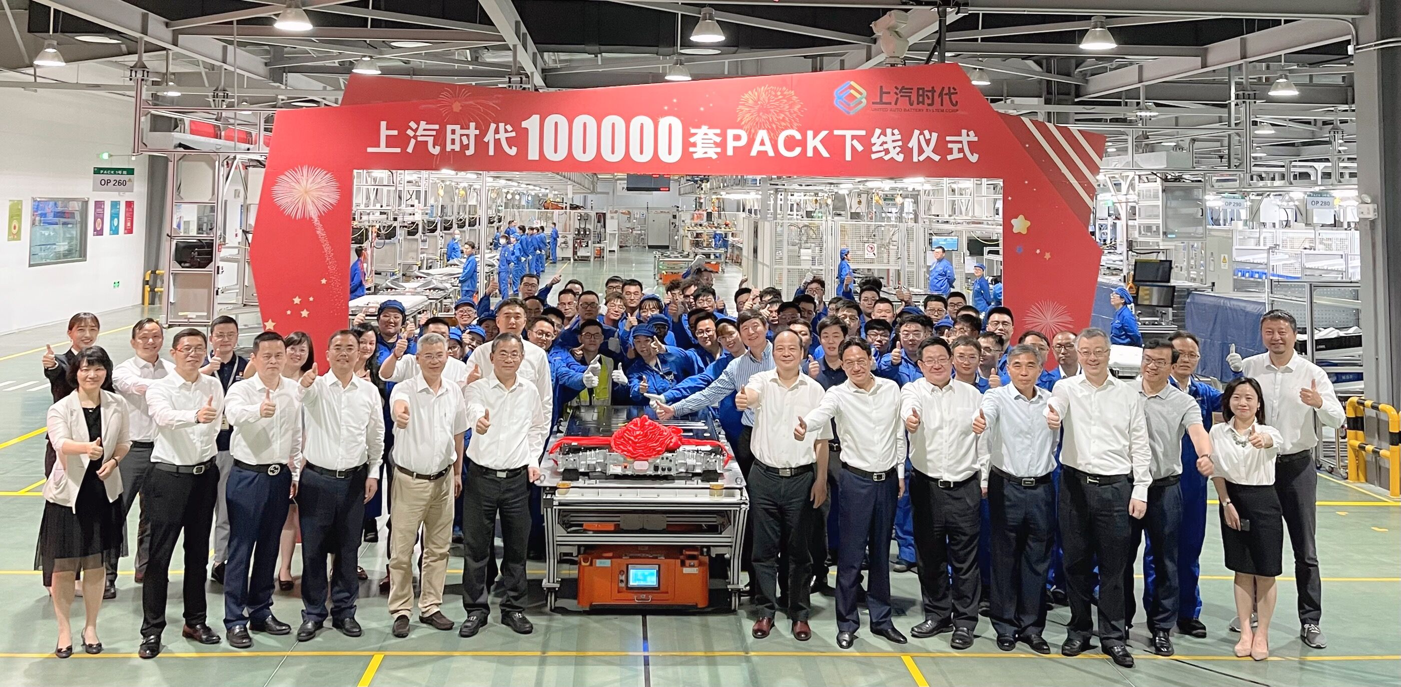 相關領導、嘉賓共同見證了上汽時代第100000套PACK下線儀式