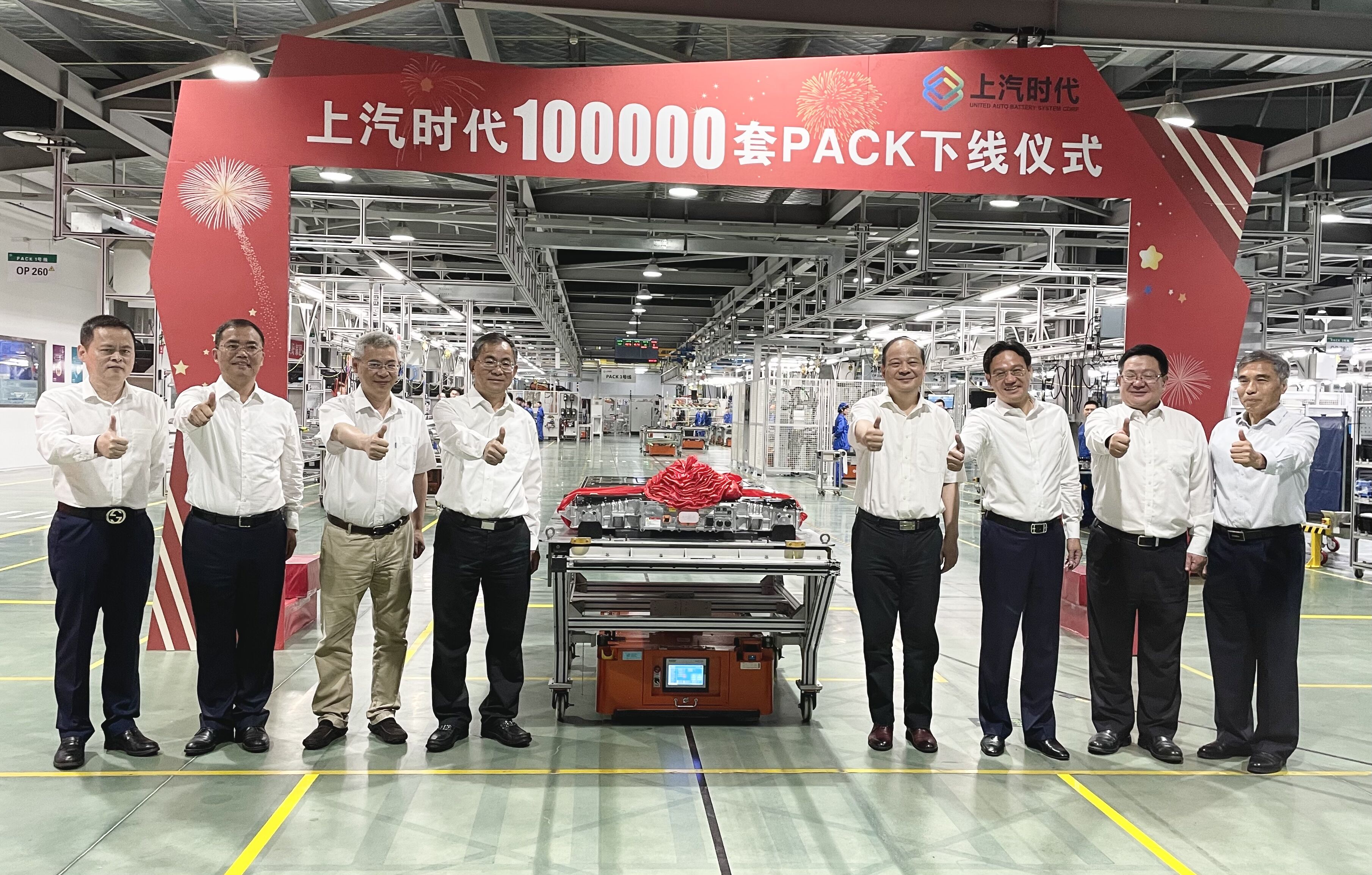 相關領導、嘉賓共同見證了上汽時代第100000套PACK下線儀式