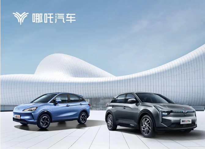 哪吒汽車