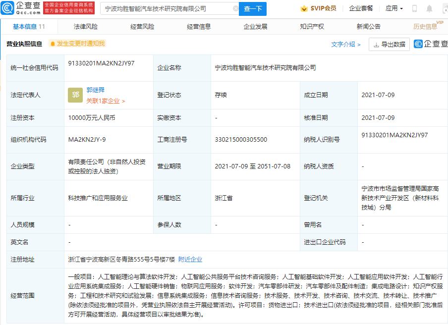 均勝電子成立智能汽車技術研究院 注冊資本1億元