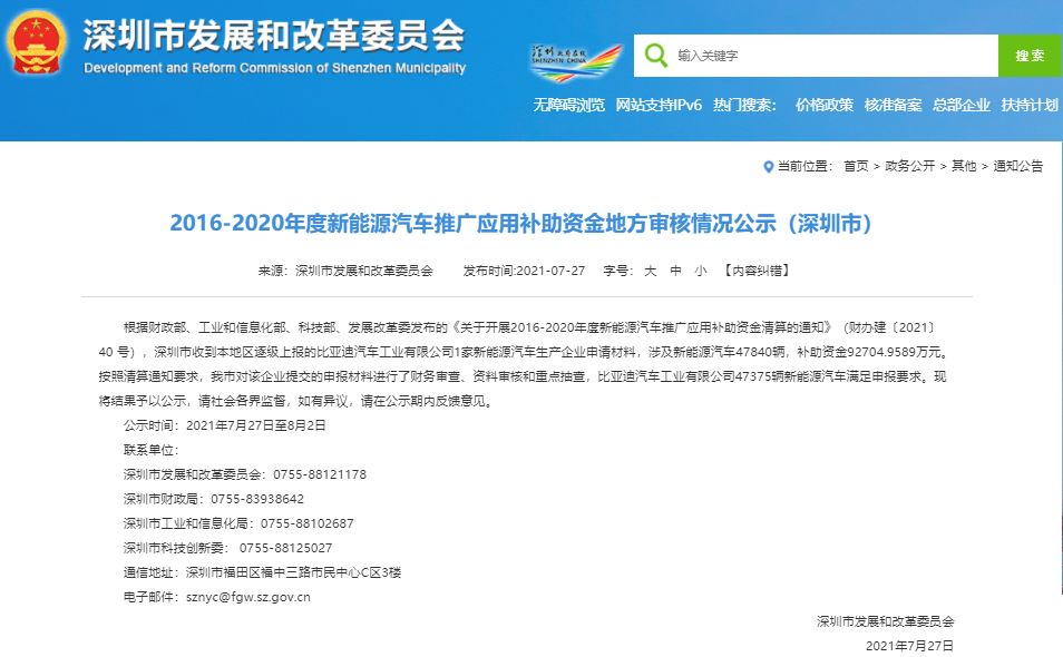 2016-2020年度新能源汽車推廣應(yīng)用補(bǔ)助資金地方審核情況